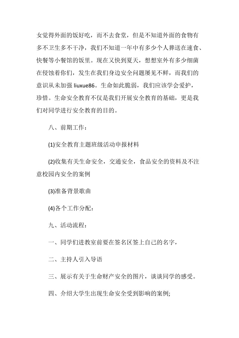 2020关于安全主题班会大学优秀汇总篇.doc_第2页