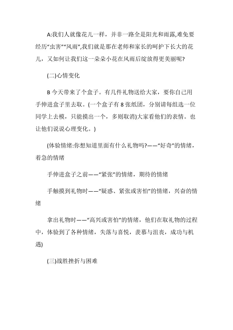 关于2020小学心理健康安全主题班会汇篇.doc_第3页