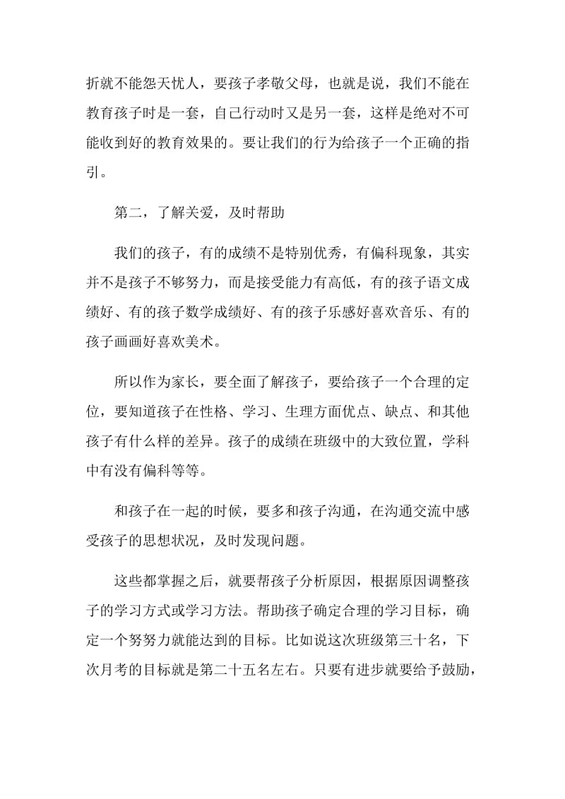 初中家长会发言稿精选集总5篇.doc_第2页