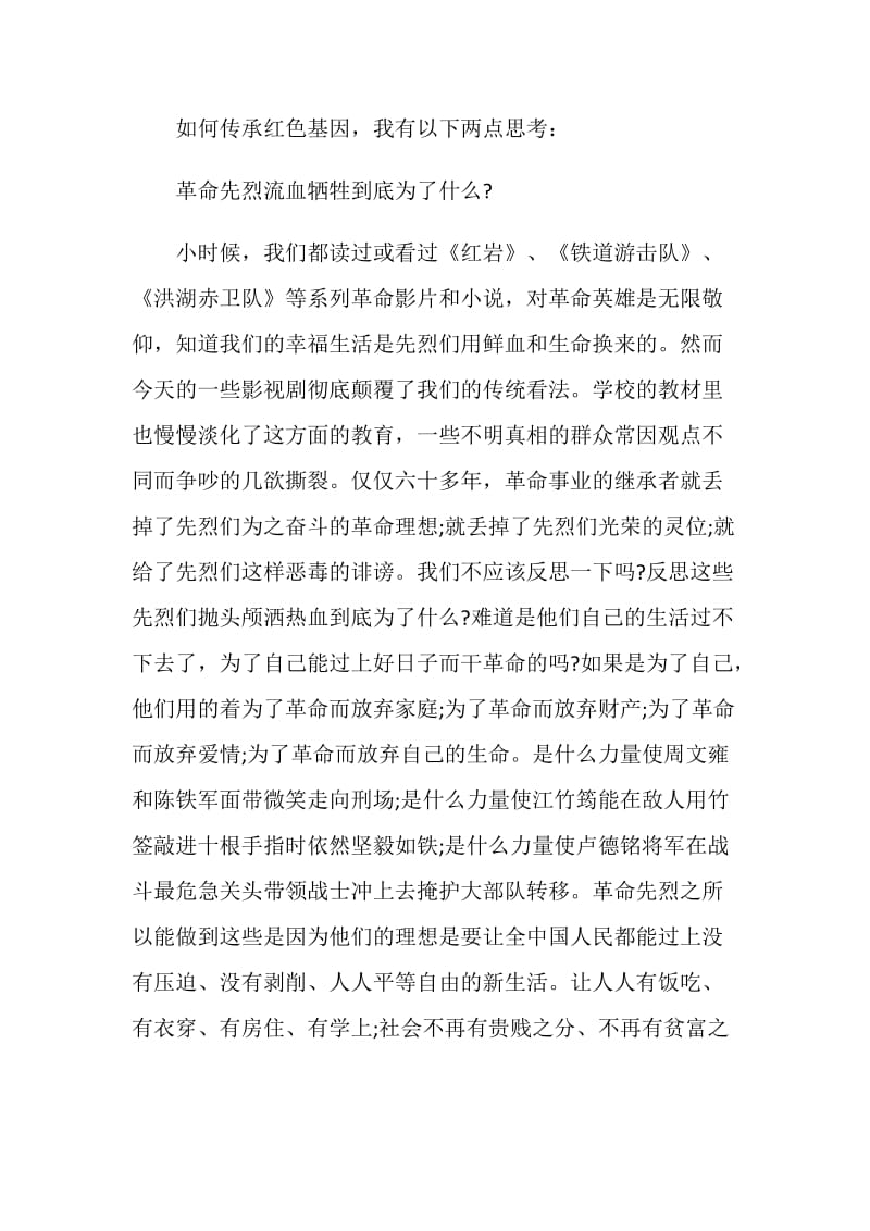 不忘初心牢记使命传承红色基因心得体会十篇.doc_第3页