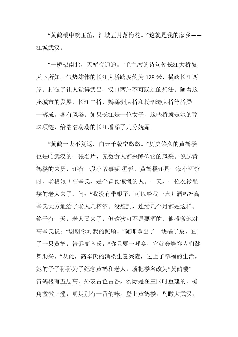 关于介绍湖北武汉的导游词5篇.doc_第3页