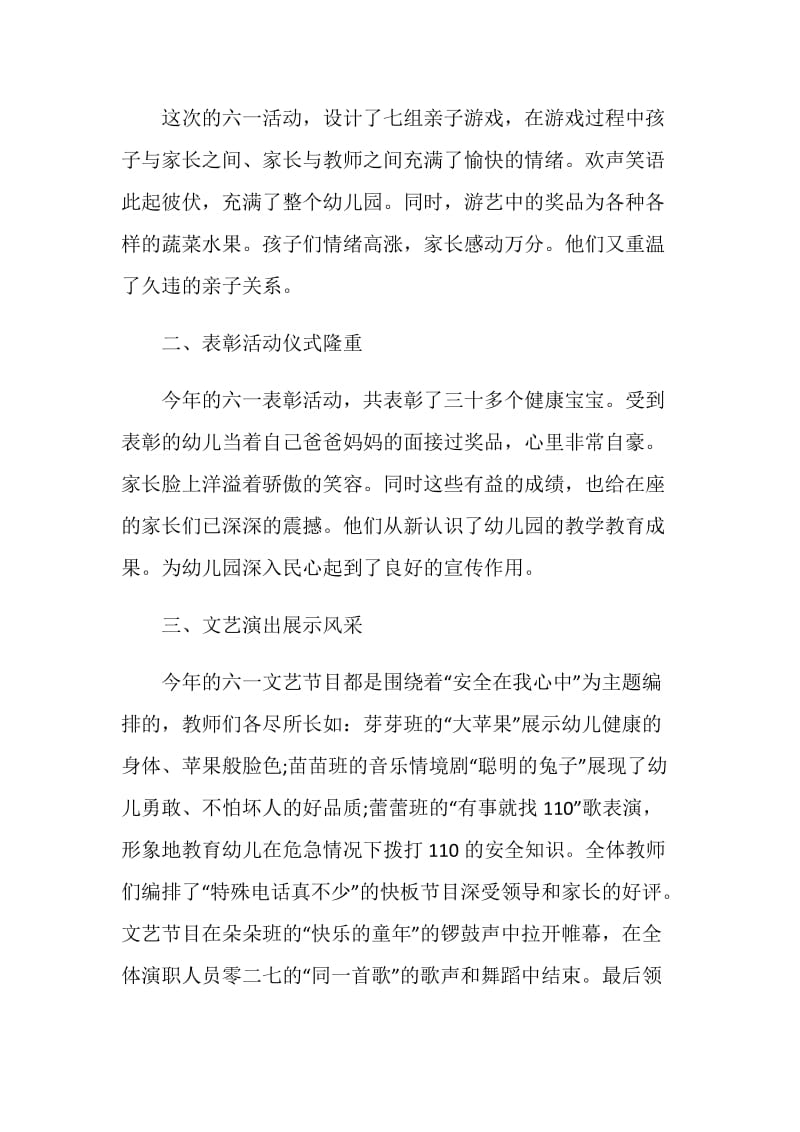 活动总结怎么写范文集锦.doc_第3页