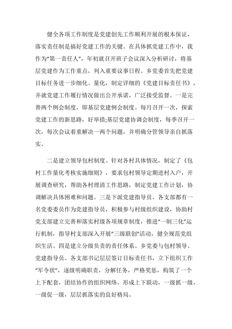 关于2020党支部述职工作报告汇总范文.doc_第2页