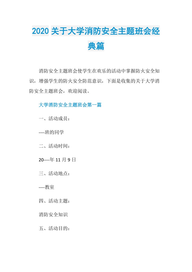 2020关于大学消防安全主题班会经典篇.doc_第1页