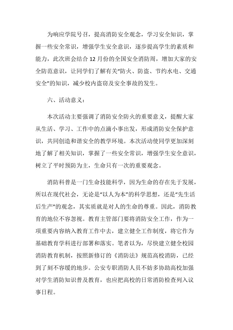 2020关于大学消防安全主题班会经典篇.doc_第2页