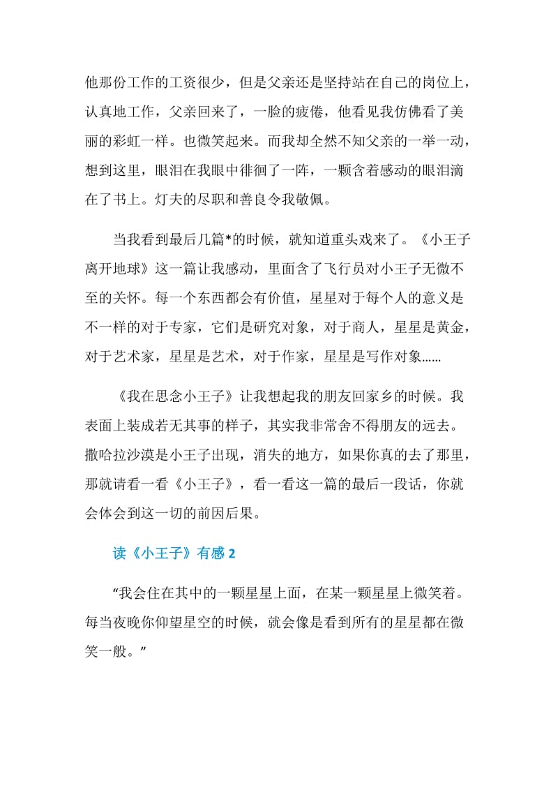 《小王子》电影观后感800字.doc_第2页