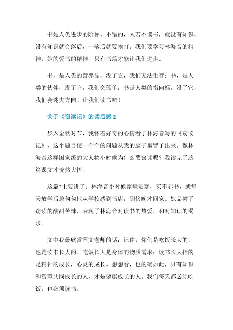 《窃读记》林海音读后感学习心得作文.doc_第2页