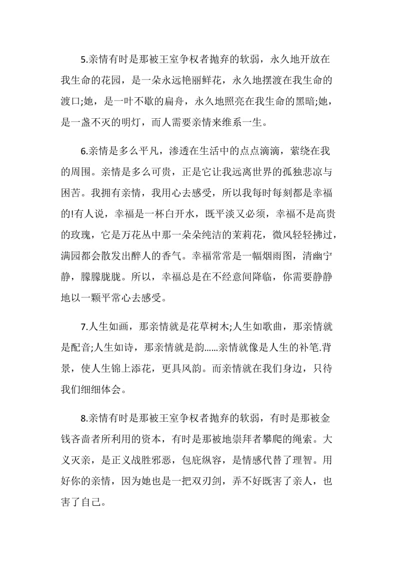 亲情相聚同游感言大全.doc_第2页