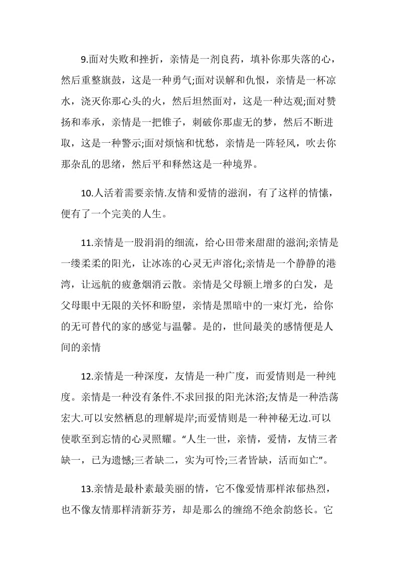 亲情相聚同游感言大全.doc_第3页