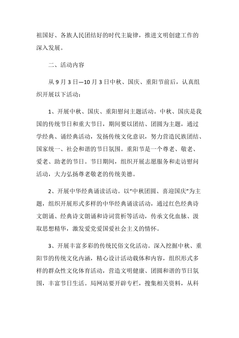 2020迎中秋庆国庆主题活动方案大全.doc_第2页