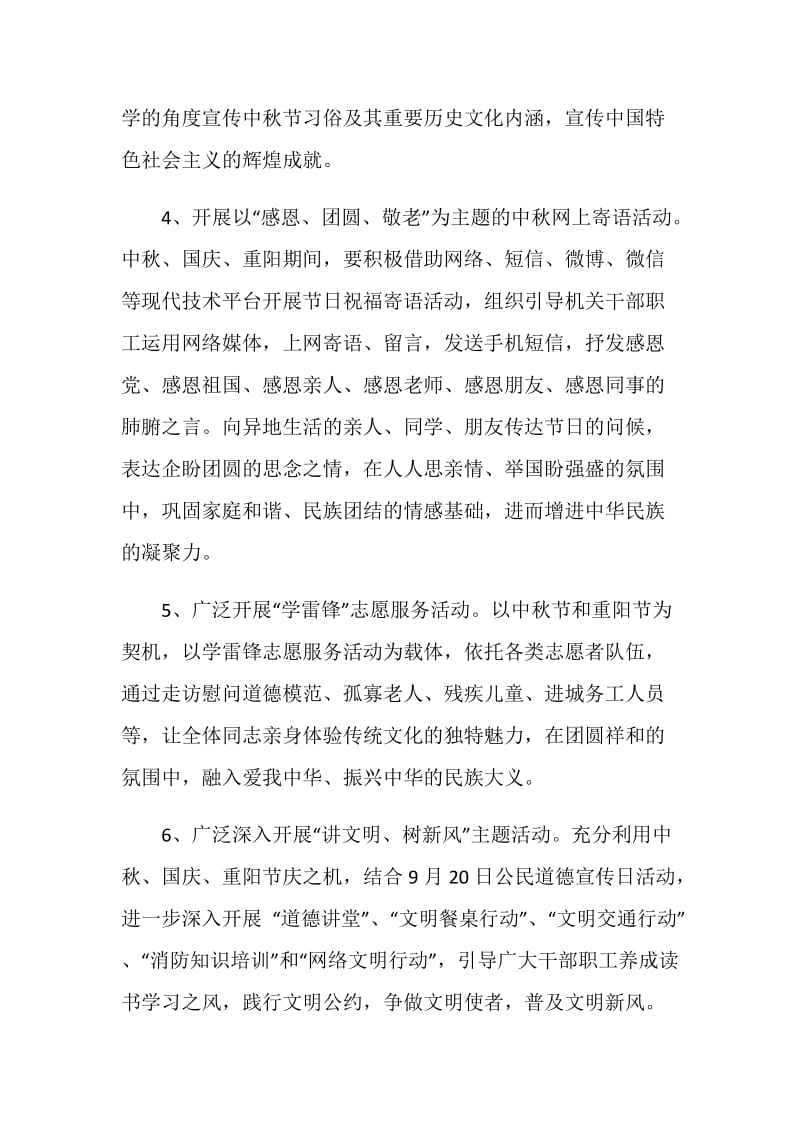 2020迎中秋庆国庆主题活动方案大全.doc_第3页