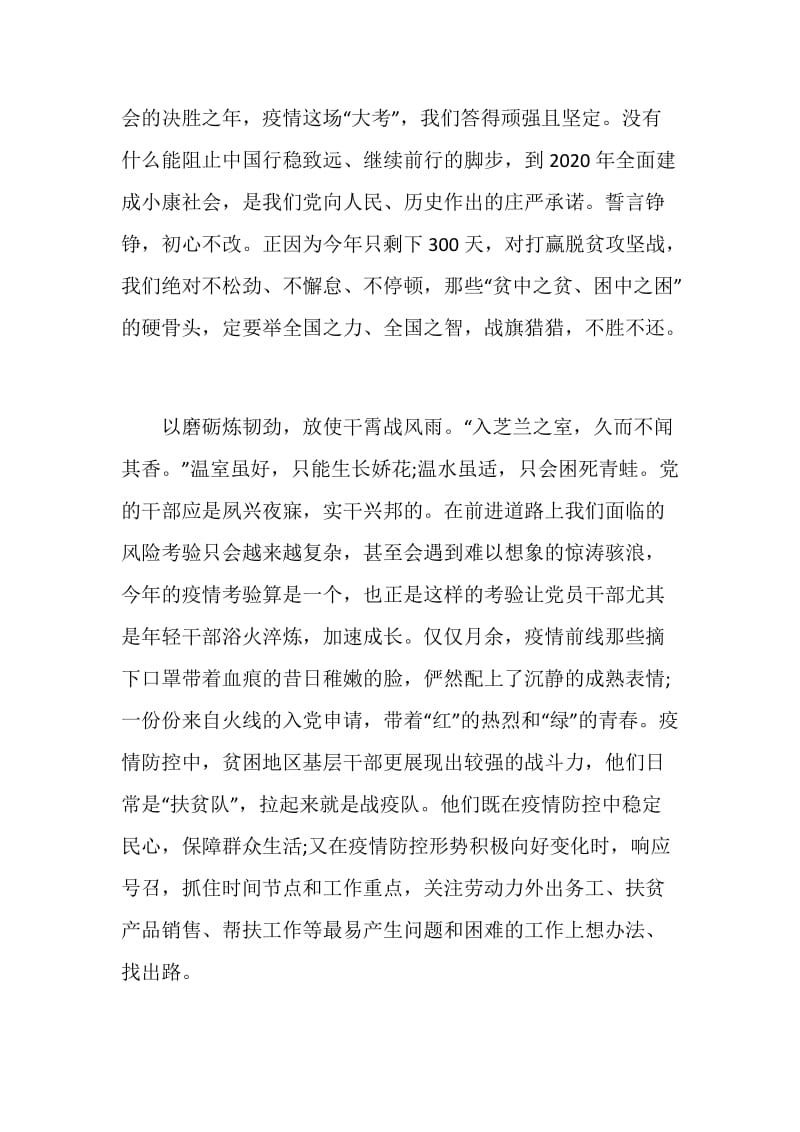 2020党课开讲啦观后感学习心得5篇最新.doc_第3页