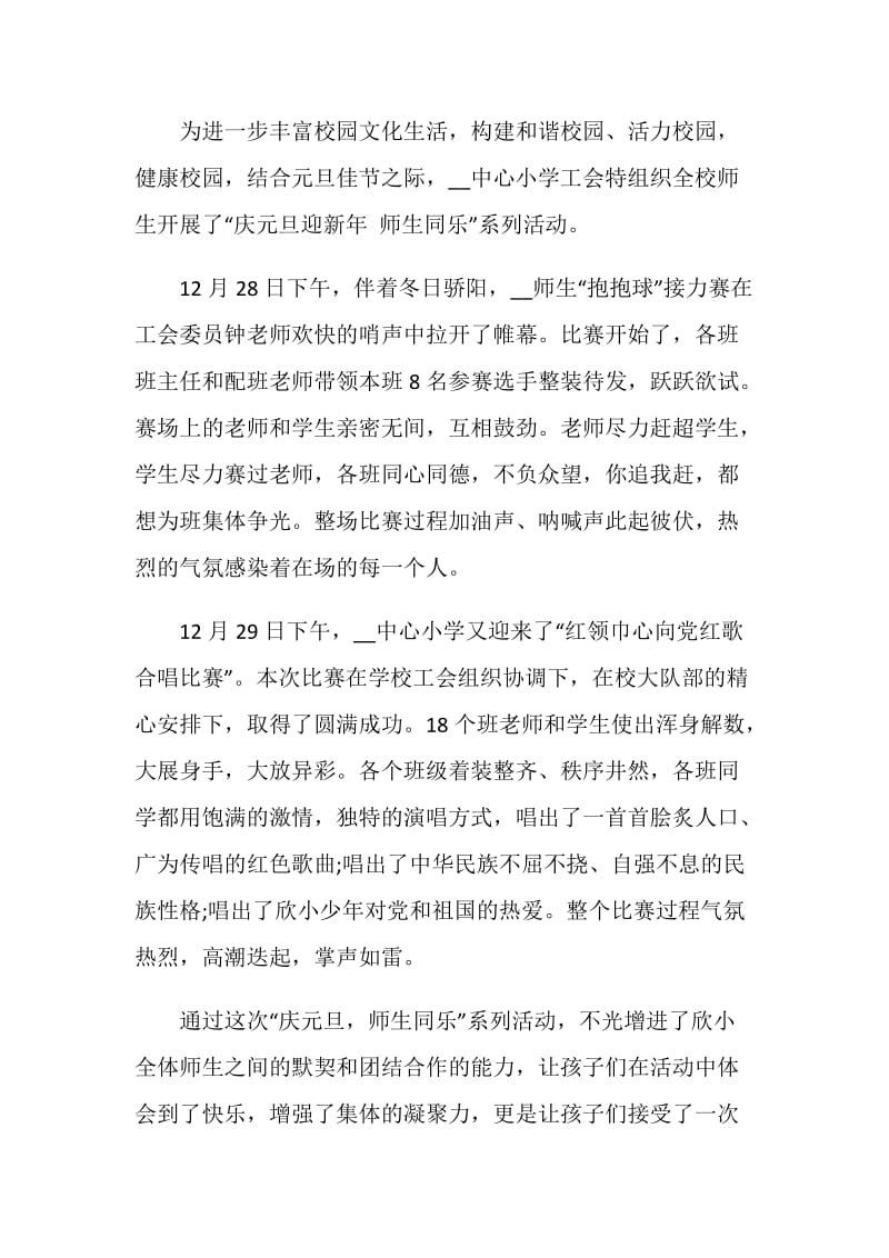 活动总结怎么写精选集锦.doc_第2页