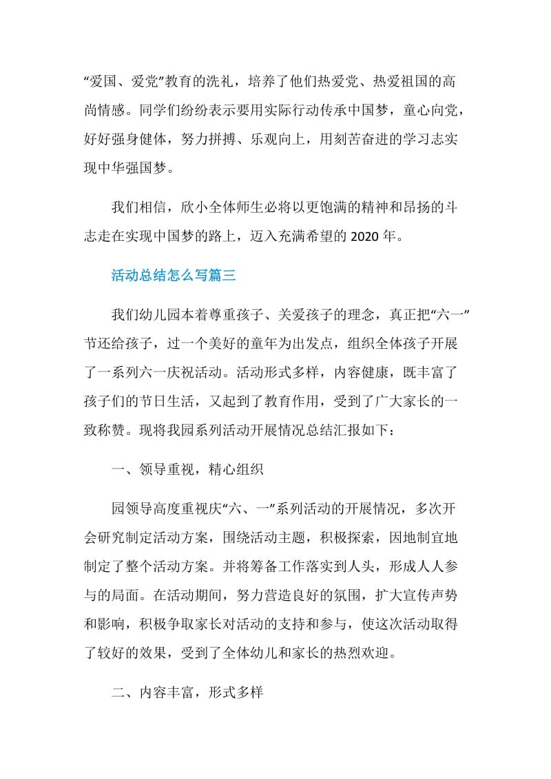 活动总结怎么写精选集锦.doc_第3页