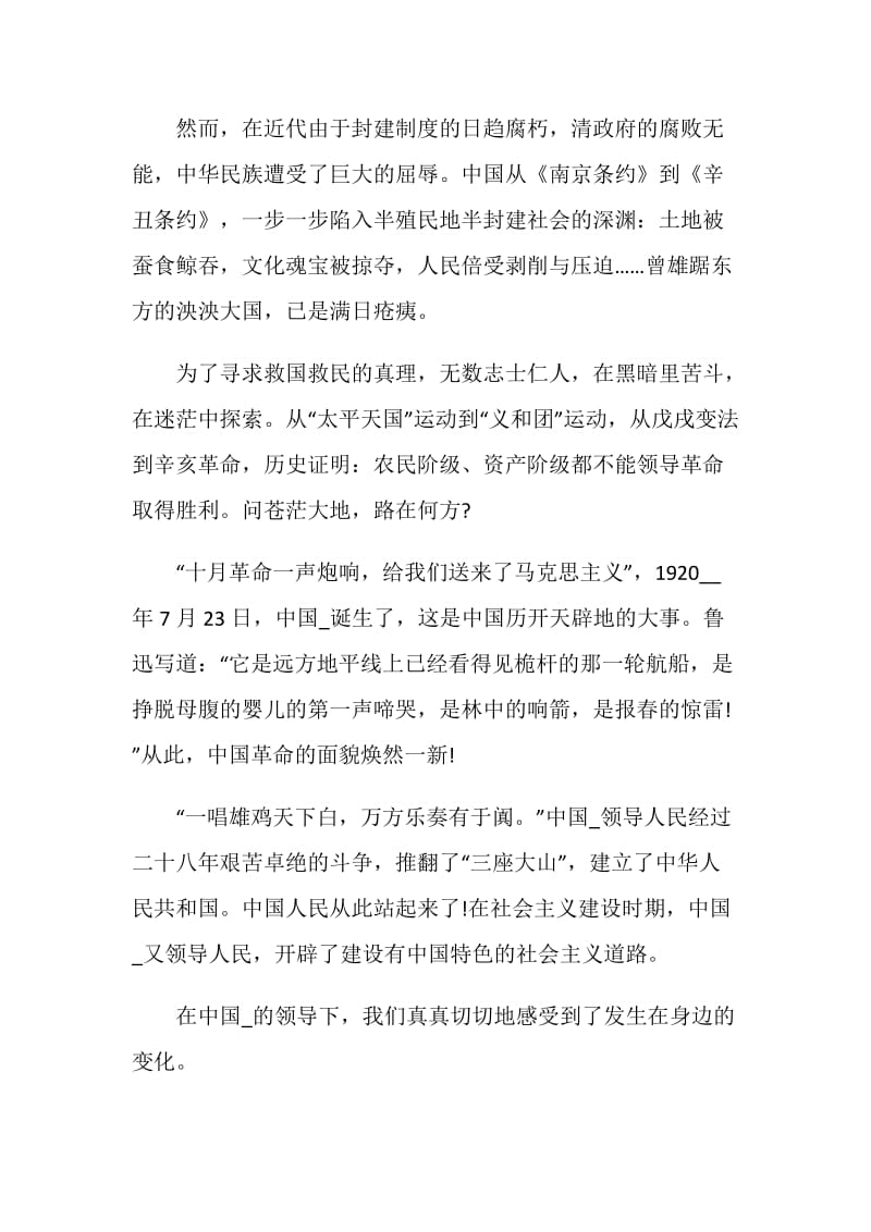 建党节发言稿精选集锦2020.doc_第2页