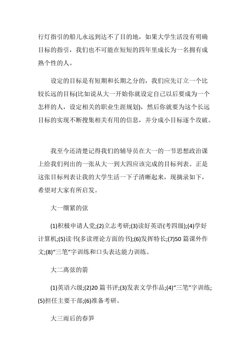 大学生毕业感想与心得2020.doc_第2页