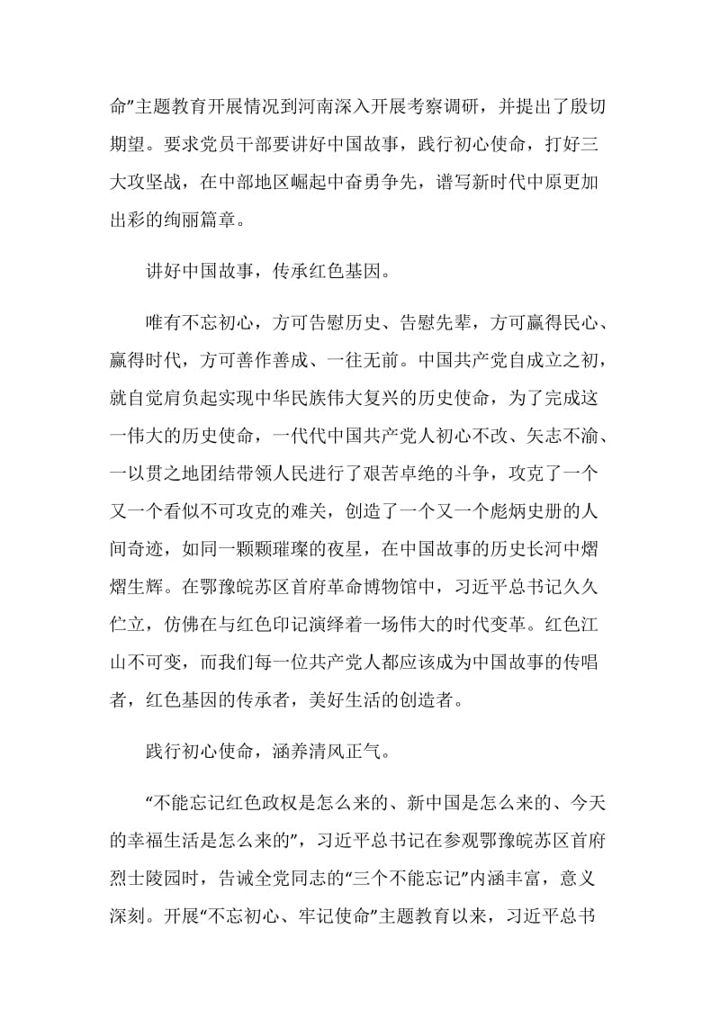 考察河南重要讲话精神心得体会范文十篇.doc_第3页