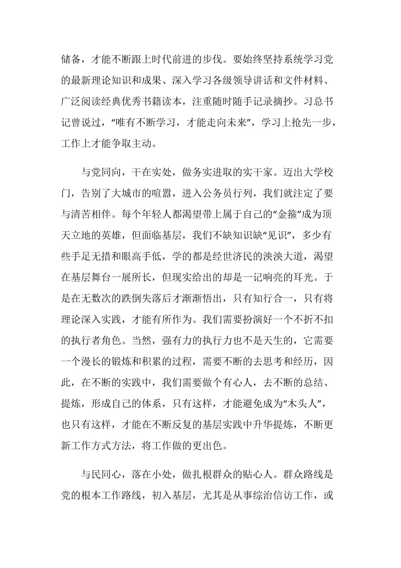 牢记初心使命争当出彩先锋心得体会2020精选5篇.doc_第2页