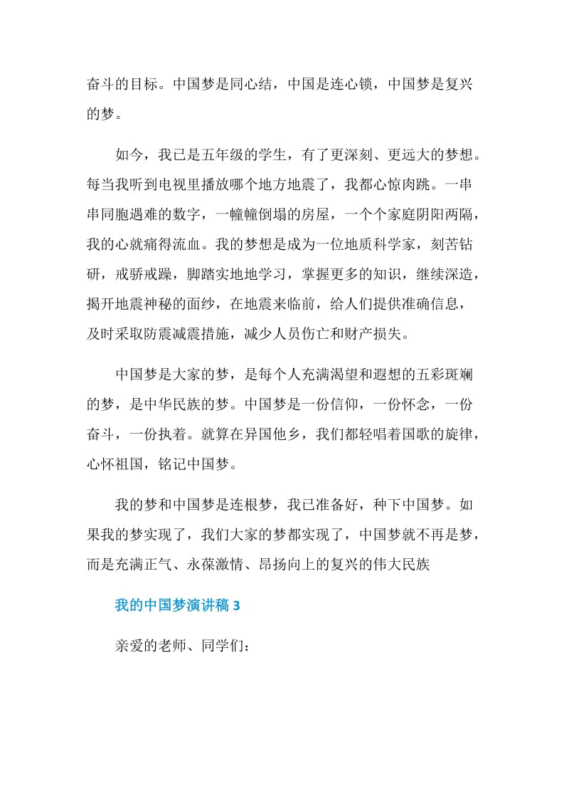 优秀我的中国梦演讲稿.doc_第3页