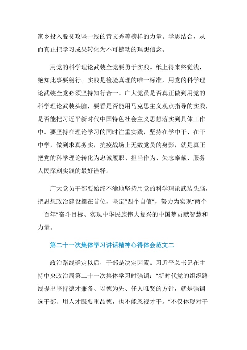 第二十一次集体学习讲话精神心得体会范文十篇.doc_第3页