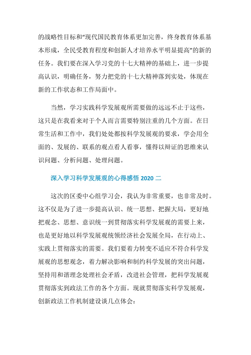 深入学习科学发展观的心得感悟2020.doc_第3页