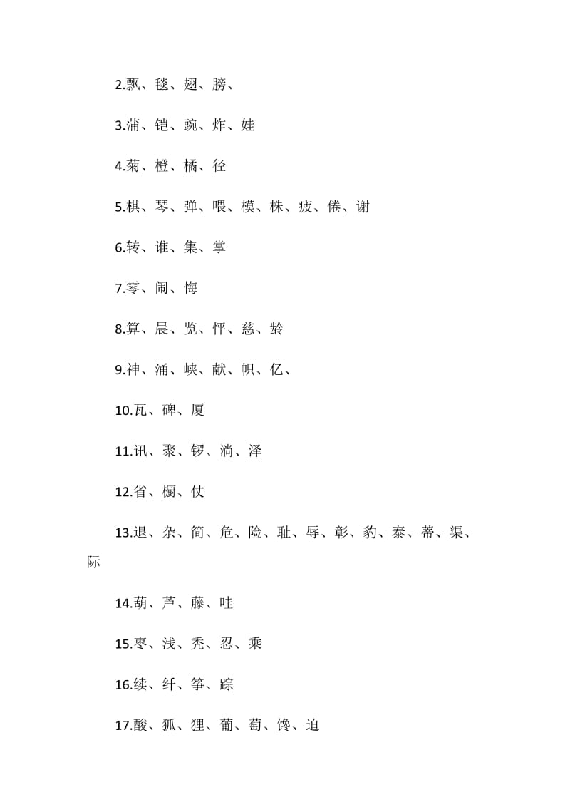 二年级语文教学工作计划精选5篇.doc_第2页