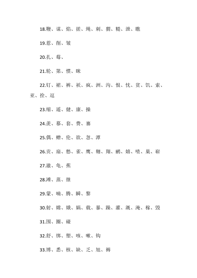 二年级语文教学工作计划精选5篇.doc_第3页