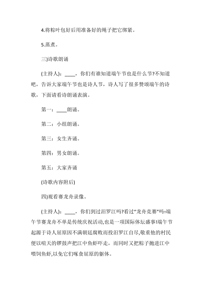 端午活动策划方案2020范文集锦.doc_第3页