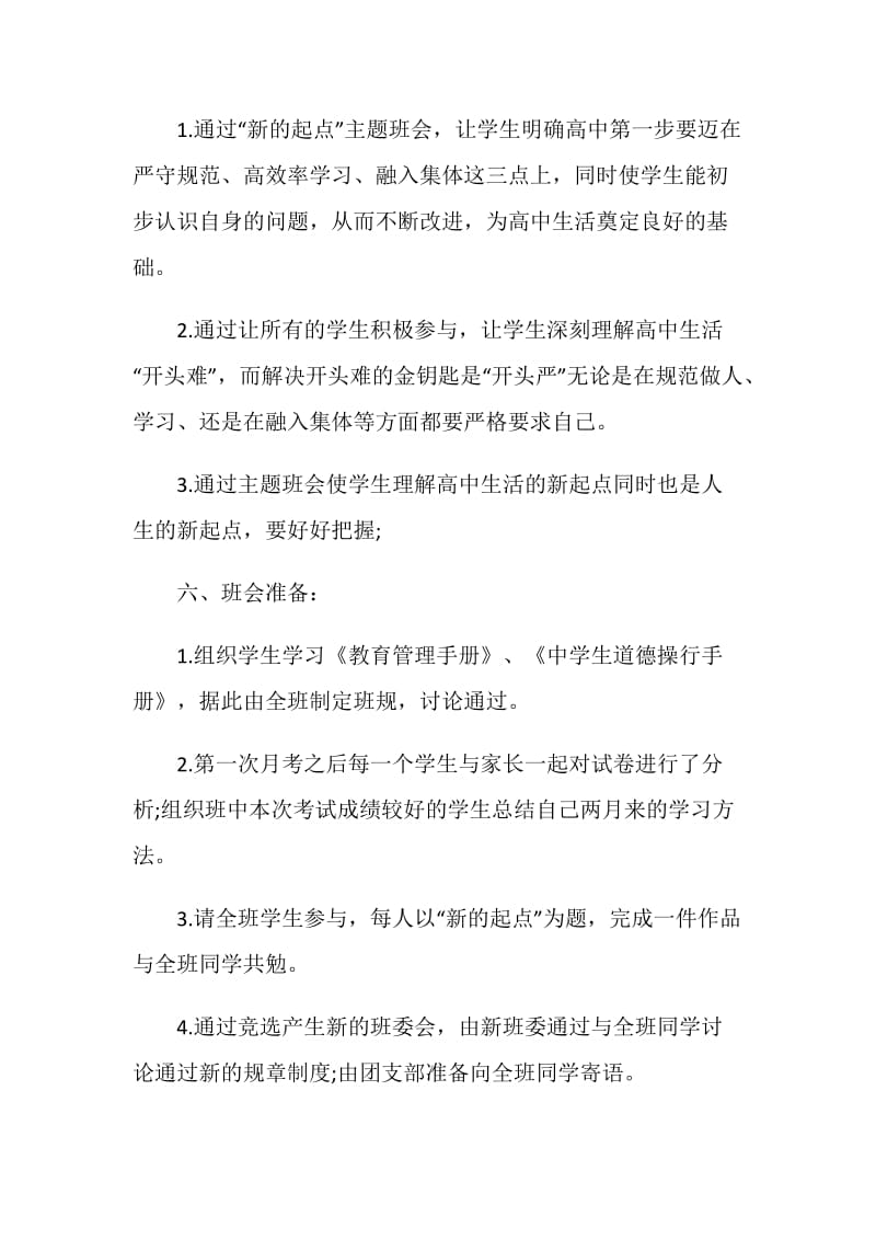 开学第一课主题班会发言稿2020优质范文汇总.doc_第2页