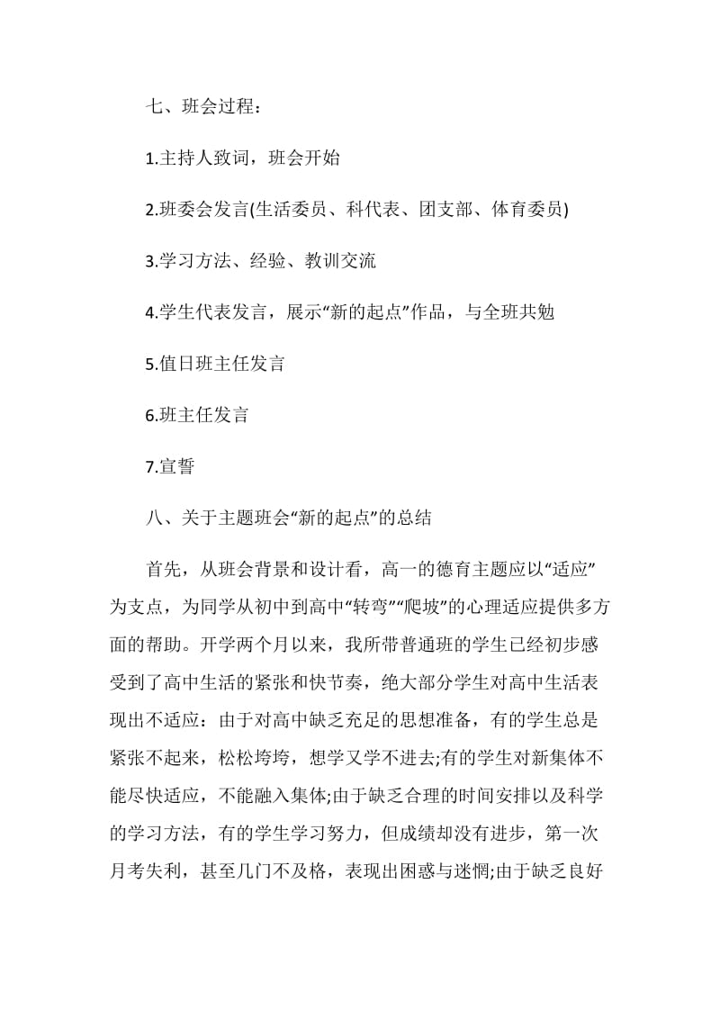 开学第一课主题班会发言稿2020优质范文汇总.doc_第3页