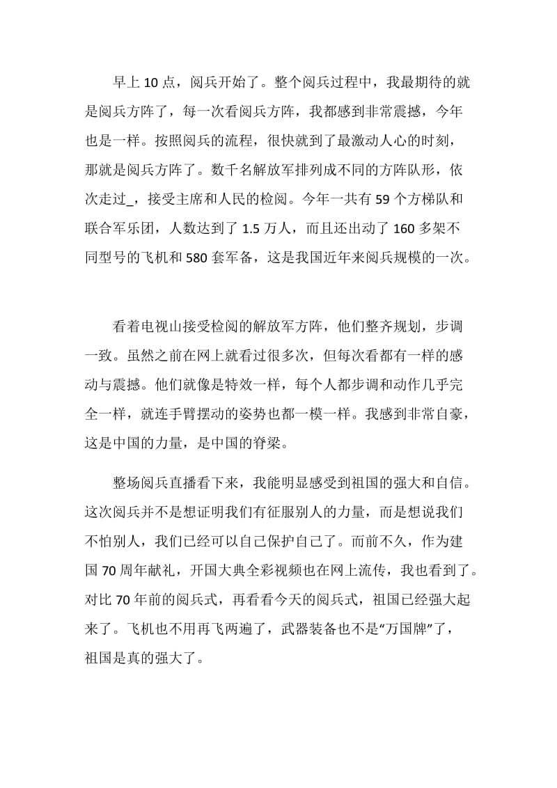 《2019阅兵盛典》电影纪录片观后感有感范文5篇.doc_第2页