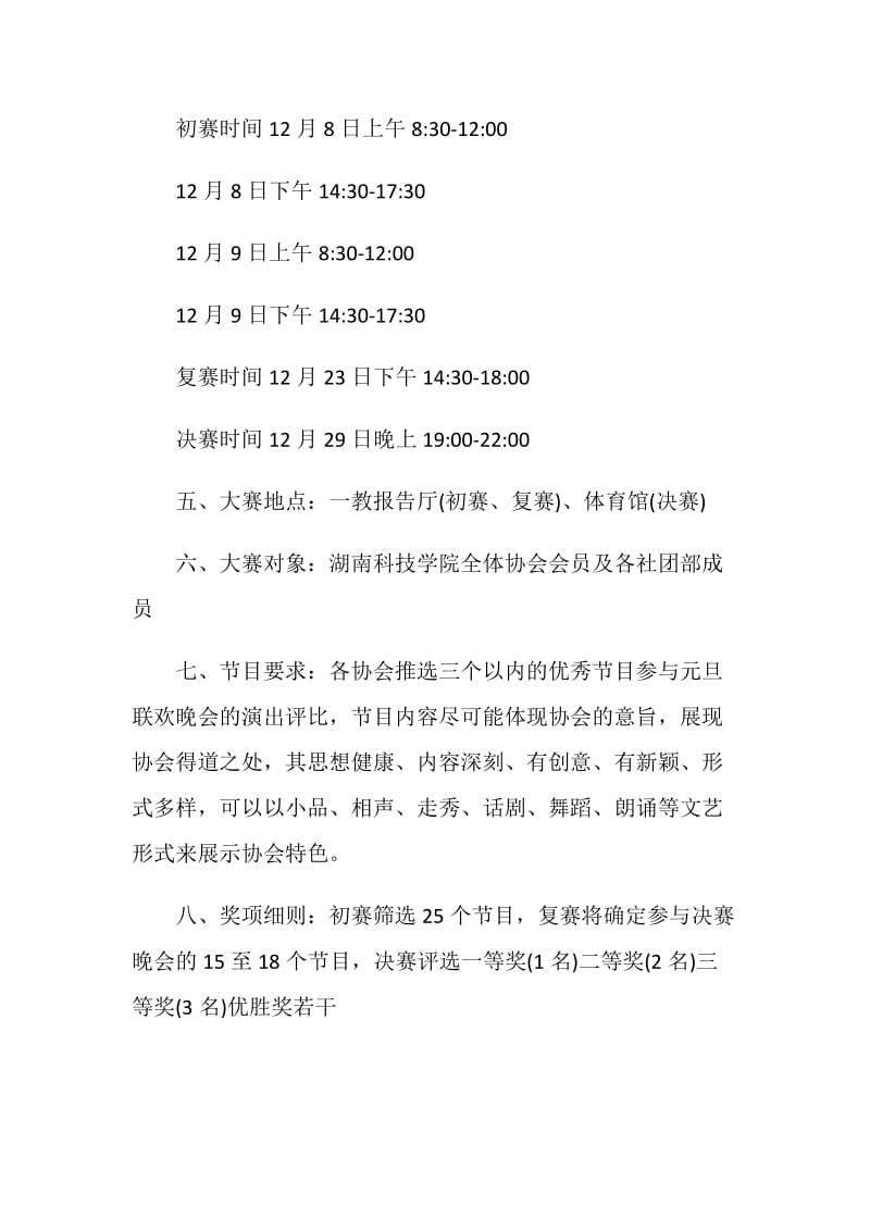 元旦文艺晚会策划精选范文2020.doc_第2页