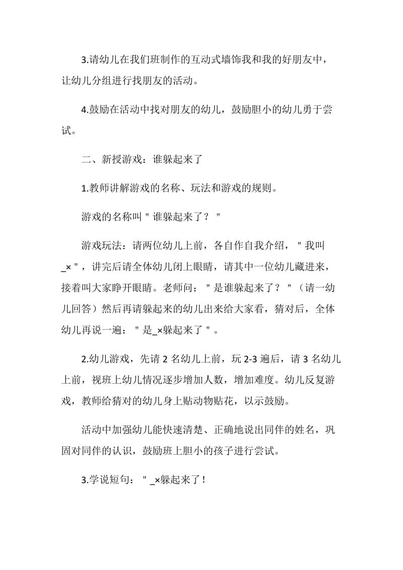 幼儿园小班语言教学方案精编大全.doc_第2页