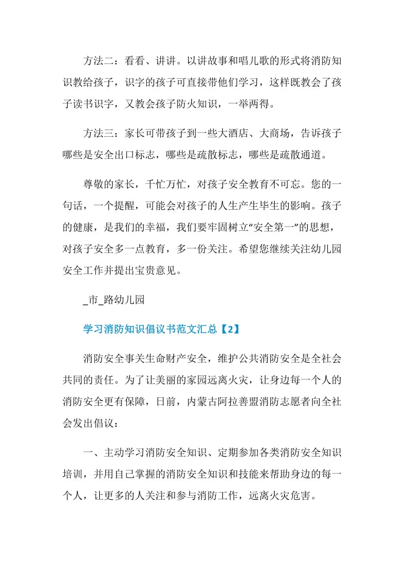 学习消防知识倡议书范文汇总.doc_第3页