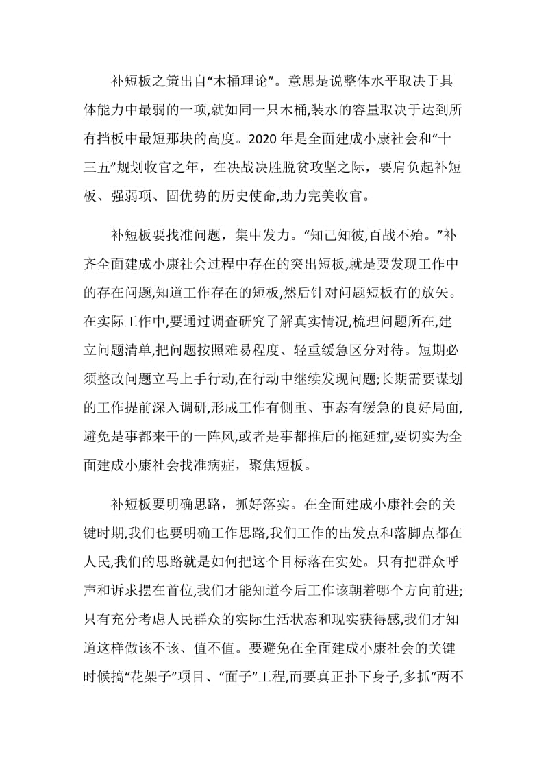 全面建成小康社会个人总结5篇.doc_第3页