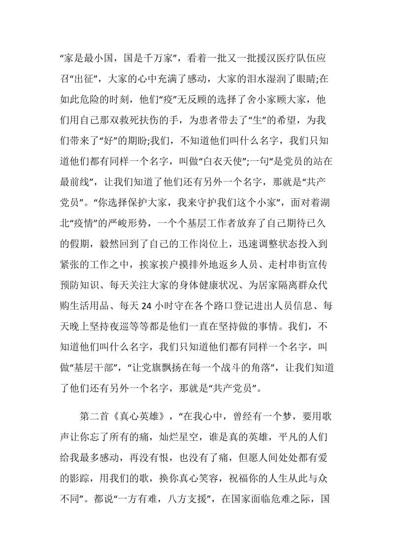 抗击新型肺炎疫情心得体会5篇汇总.doc_第2页