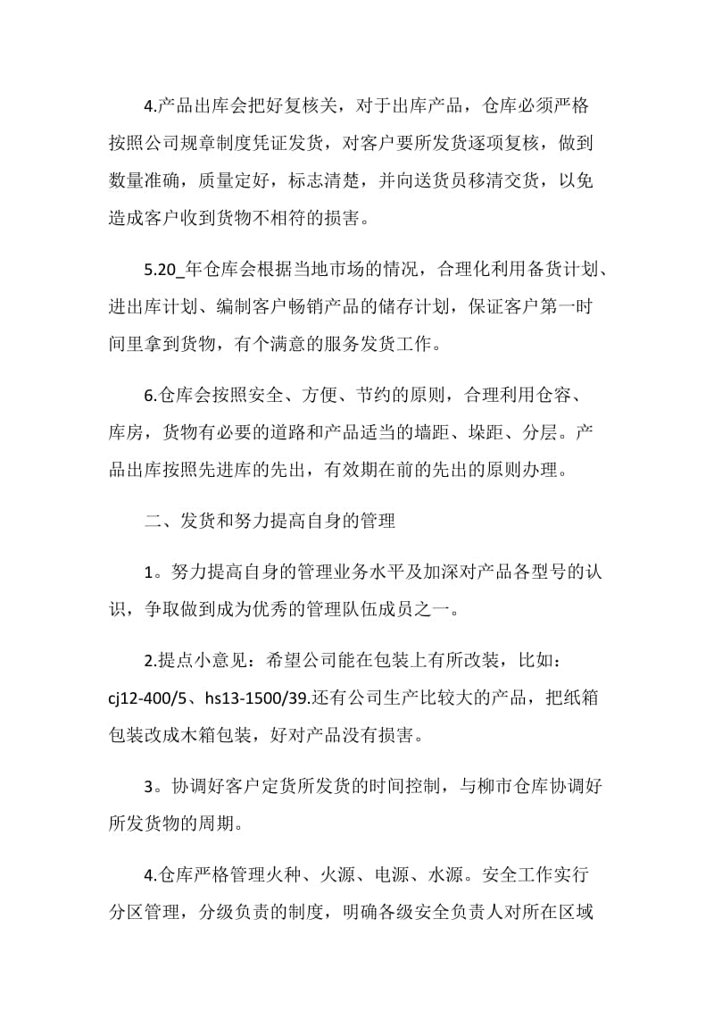 仓库工作总结2020.doc_第2页