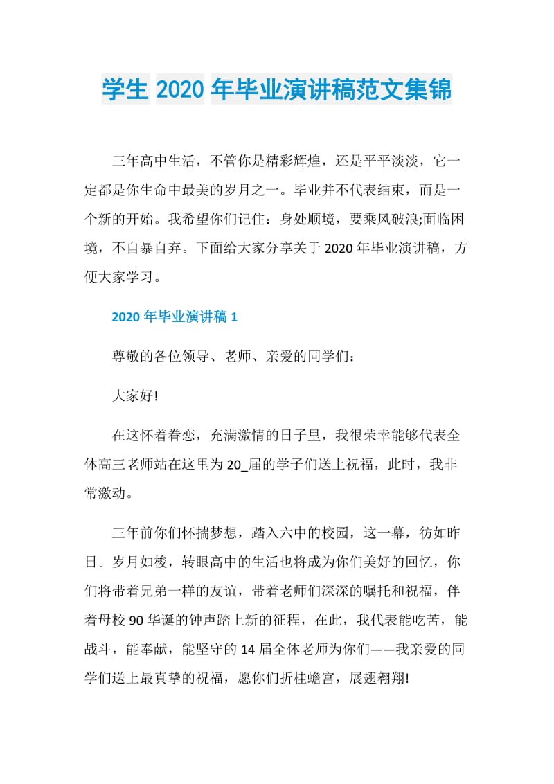 学生2020年毕业演讲稿范文集锦.doc_第1页
