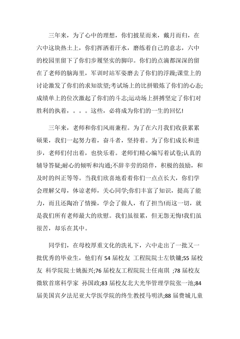 学生2020年毕业演讲稿范文集锦.doc_第2页