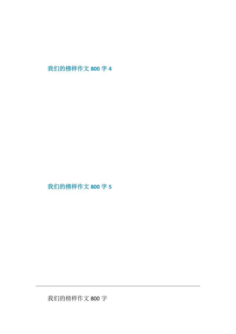 我们的榜样作文800字.doc_第3页