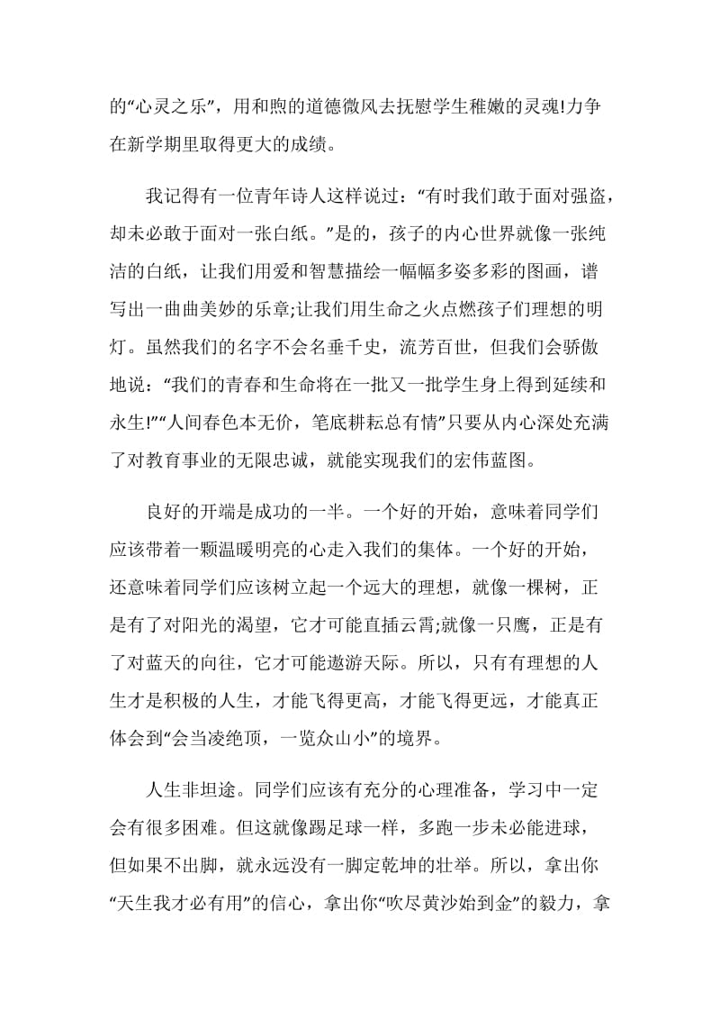 关于企业领导发言稿范文.doc_第2页