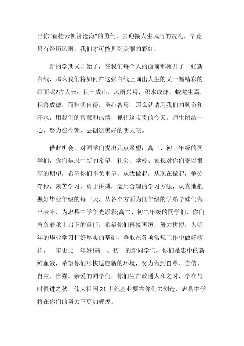 关于企业领导发言稿范文.doc_第3页