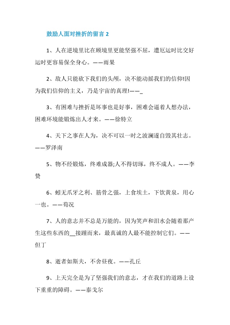 鼓励人面对挫折的留言大全.doc_第3页