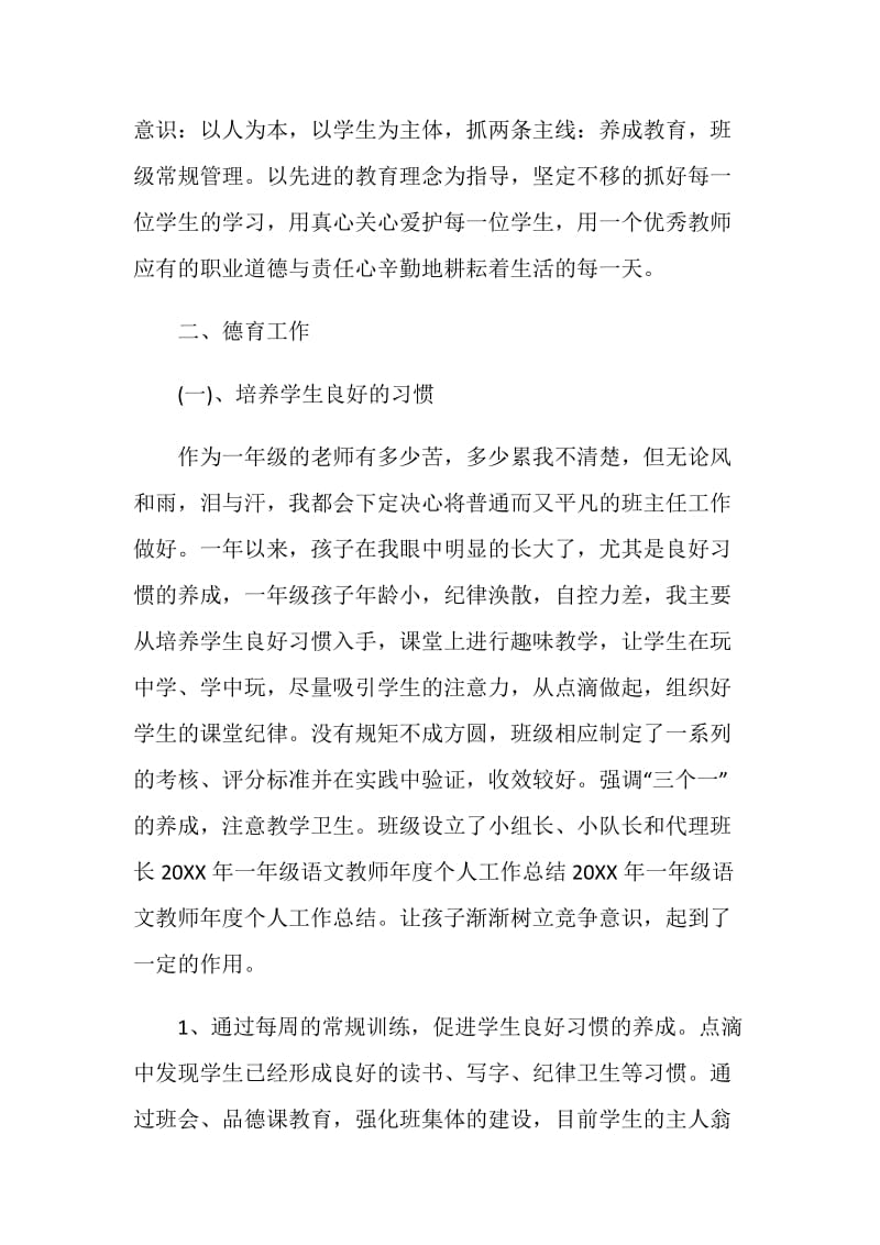 语文小学教师年度总结.doc_第2页