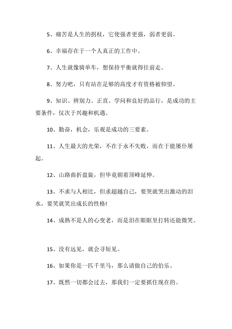 生活励志句子留言合集大全.doc_第3页