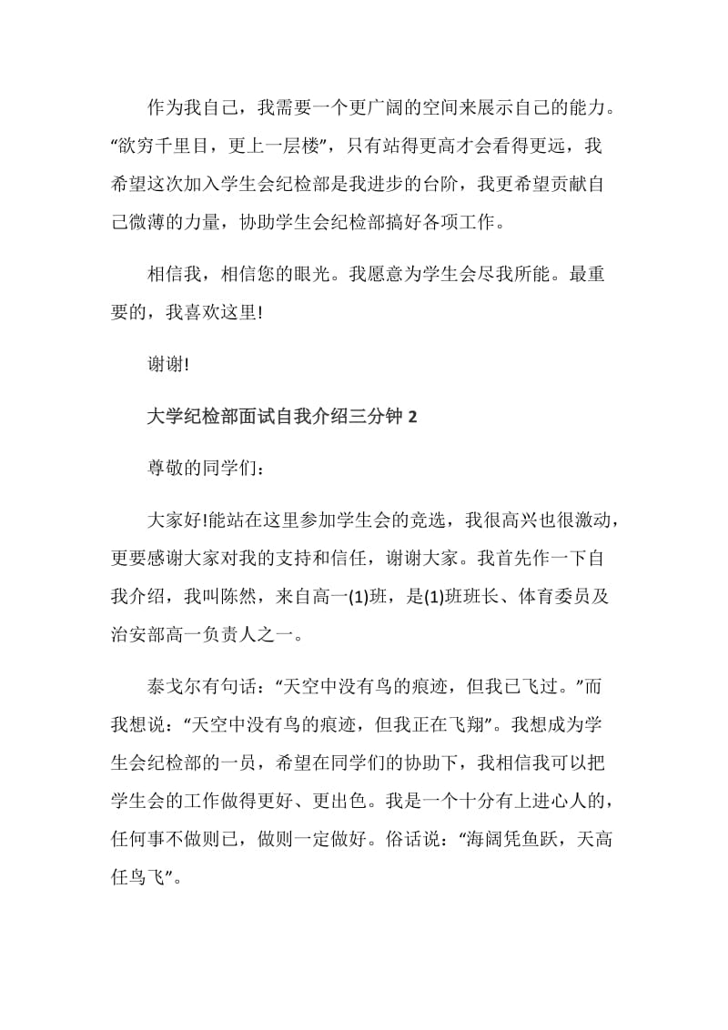 大学纪检部面试自我介绍三分钟范文.doc_第2页