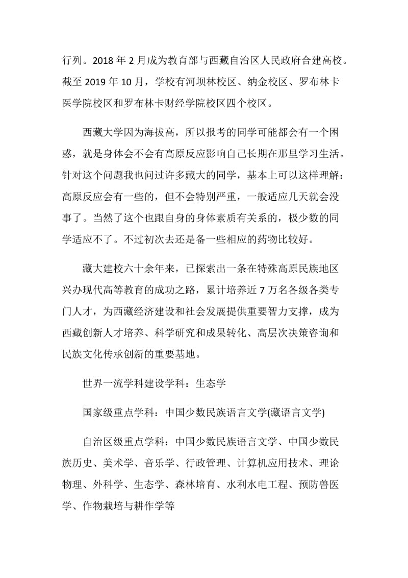 中国海拔最高的大学和分数线.doc_第2页