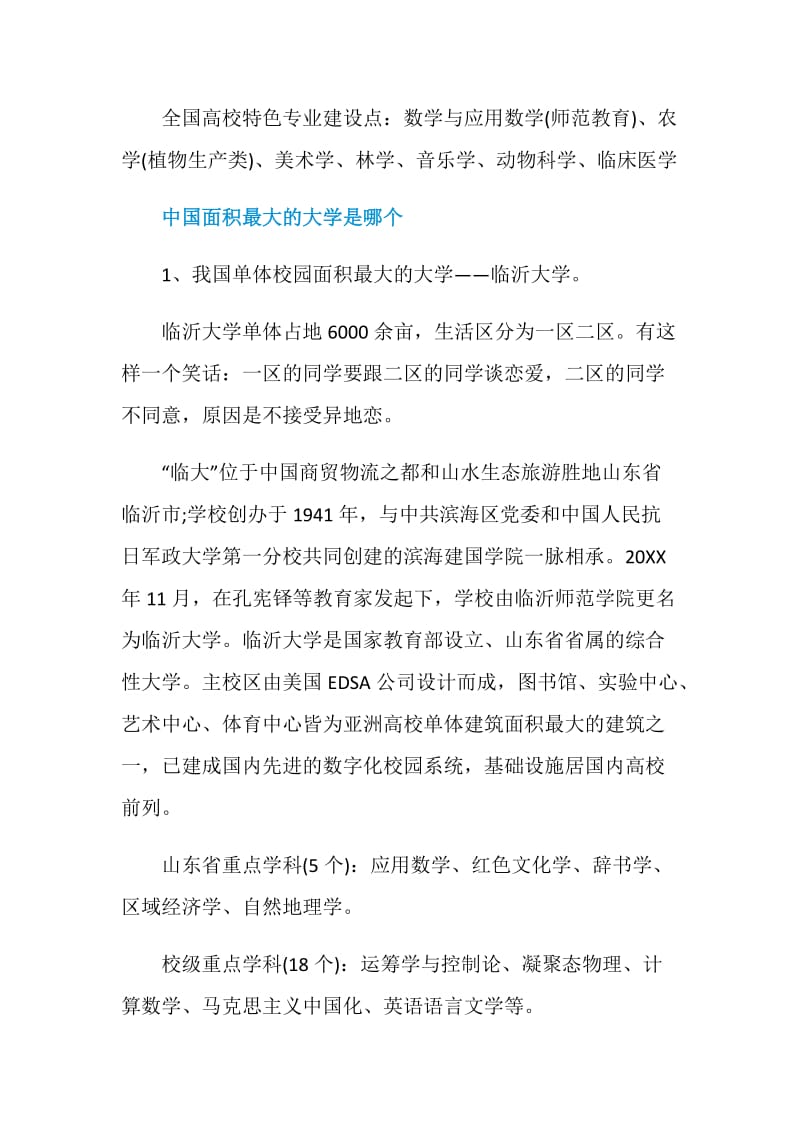 中国海拔最高的大学和分数线.doc_第3页