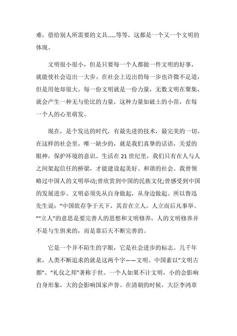 讲文明树新风的心得体会作文5篇汇总.doc_第3页