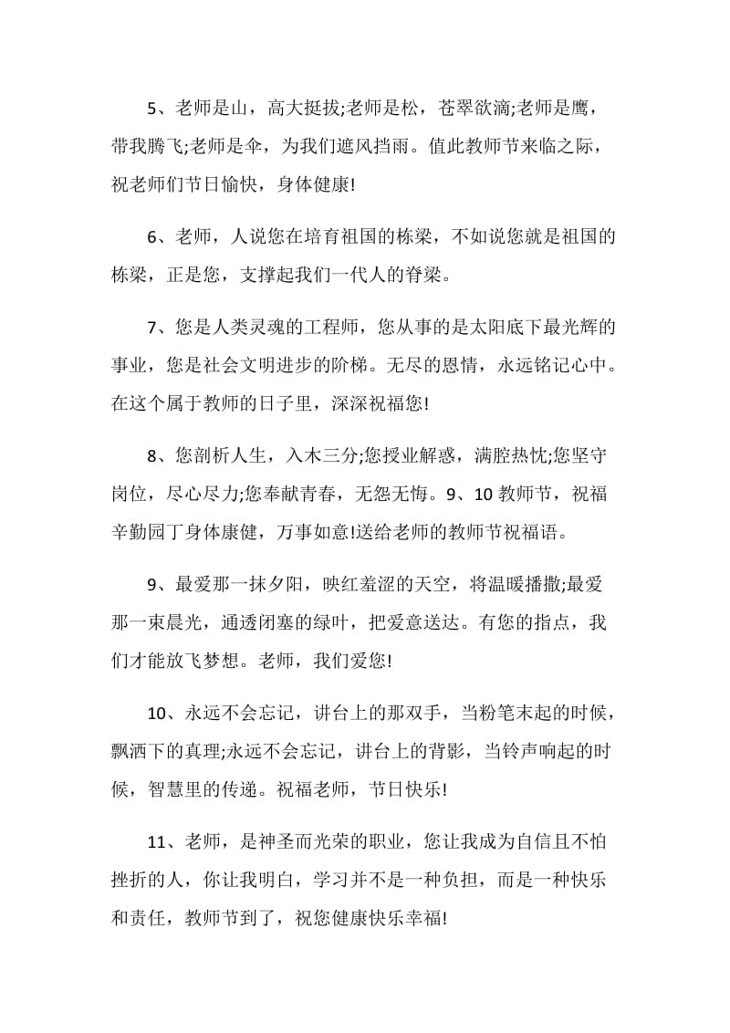 老师赠言祝福语大全合集.doc_第2页